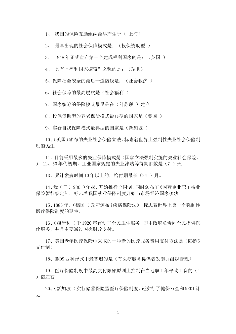 社会保障学概论_第1页