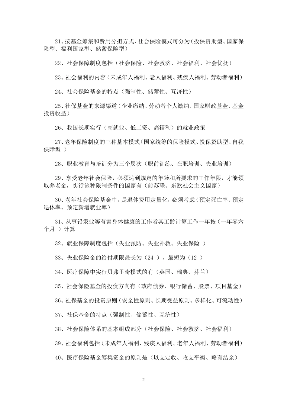 社会保障学概论_第2页