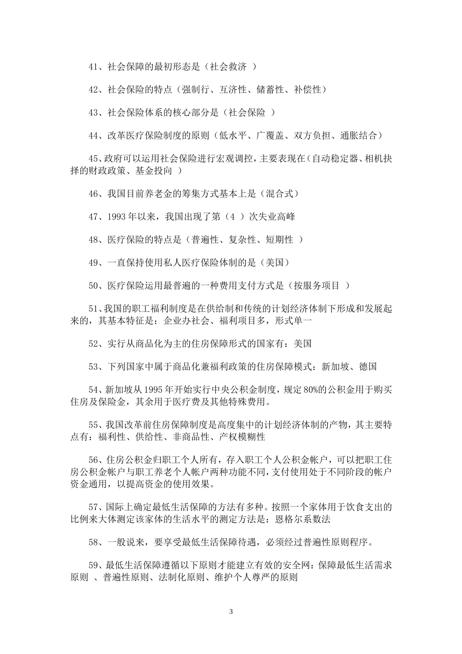 社会保障学概论_第3页