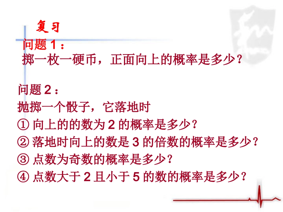 《用列举法求概率》第二课时教学课件_第2页