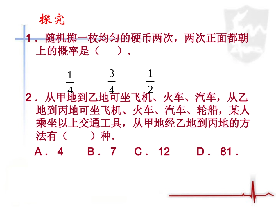 《用列举法求概率》第二课时教学课件_第3页