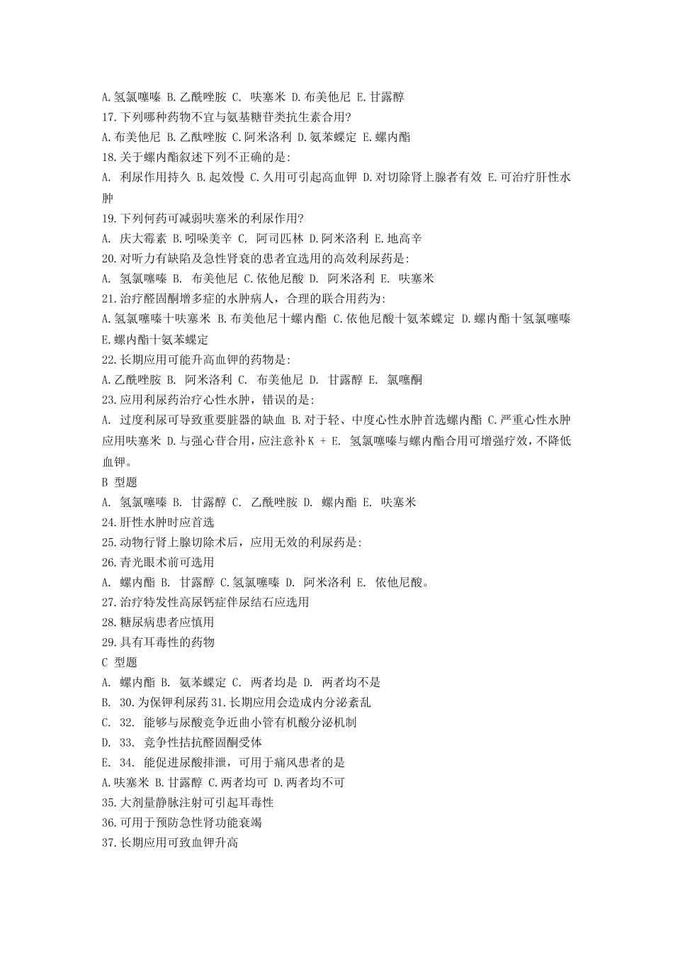 利尿药和脱水药习题_第2页