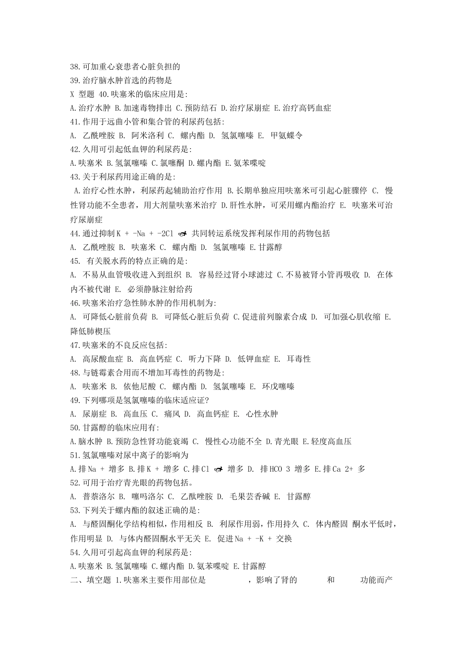 利尿药和脱水药习题_第3页