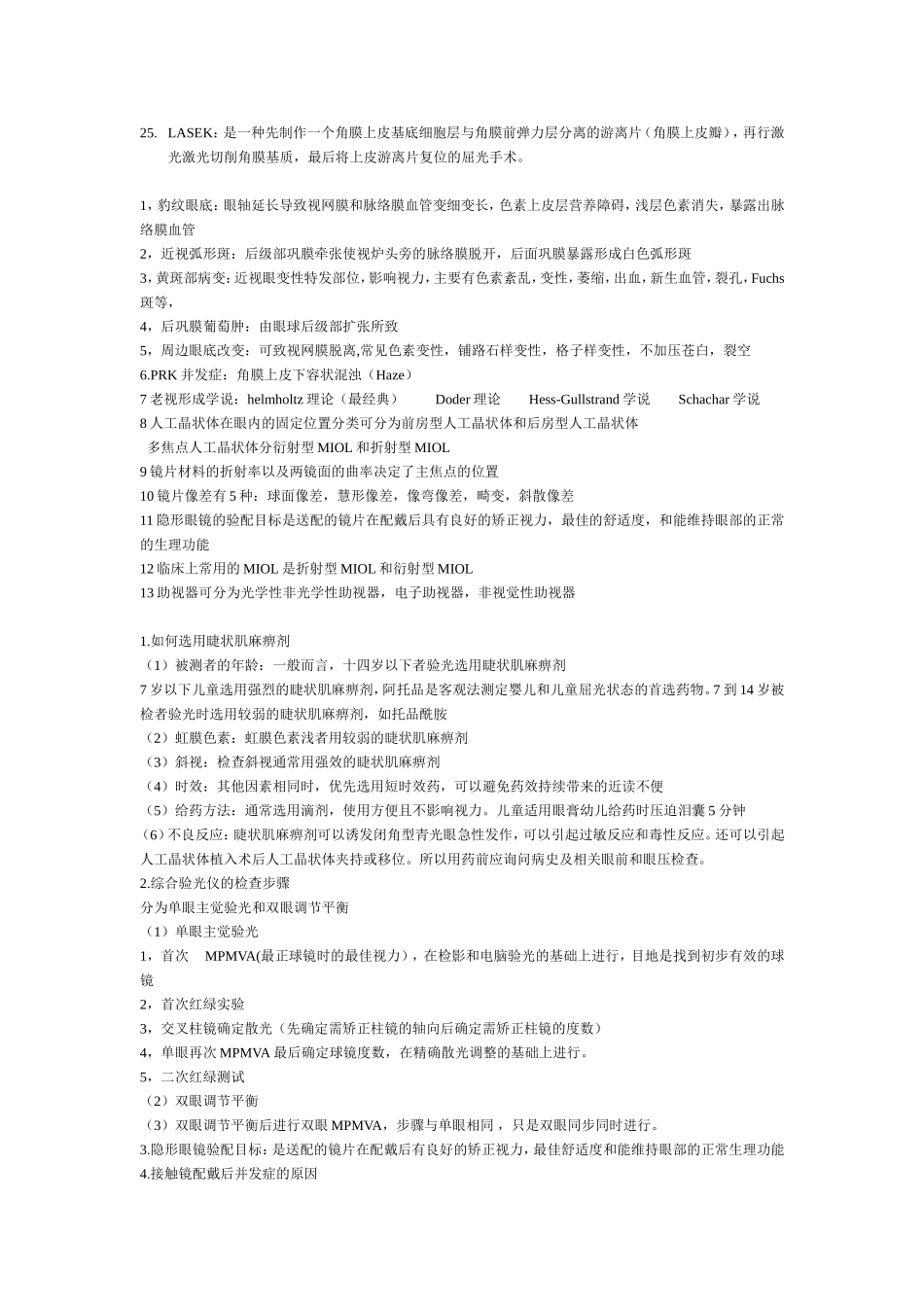 视光学名解大题_第2页