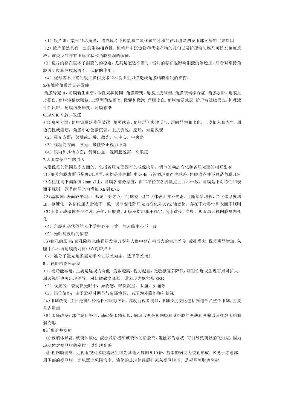 视光学名解大题_第3页