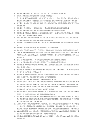 视光学名解大题