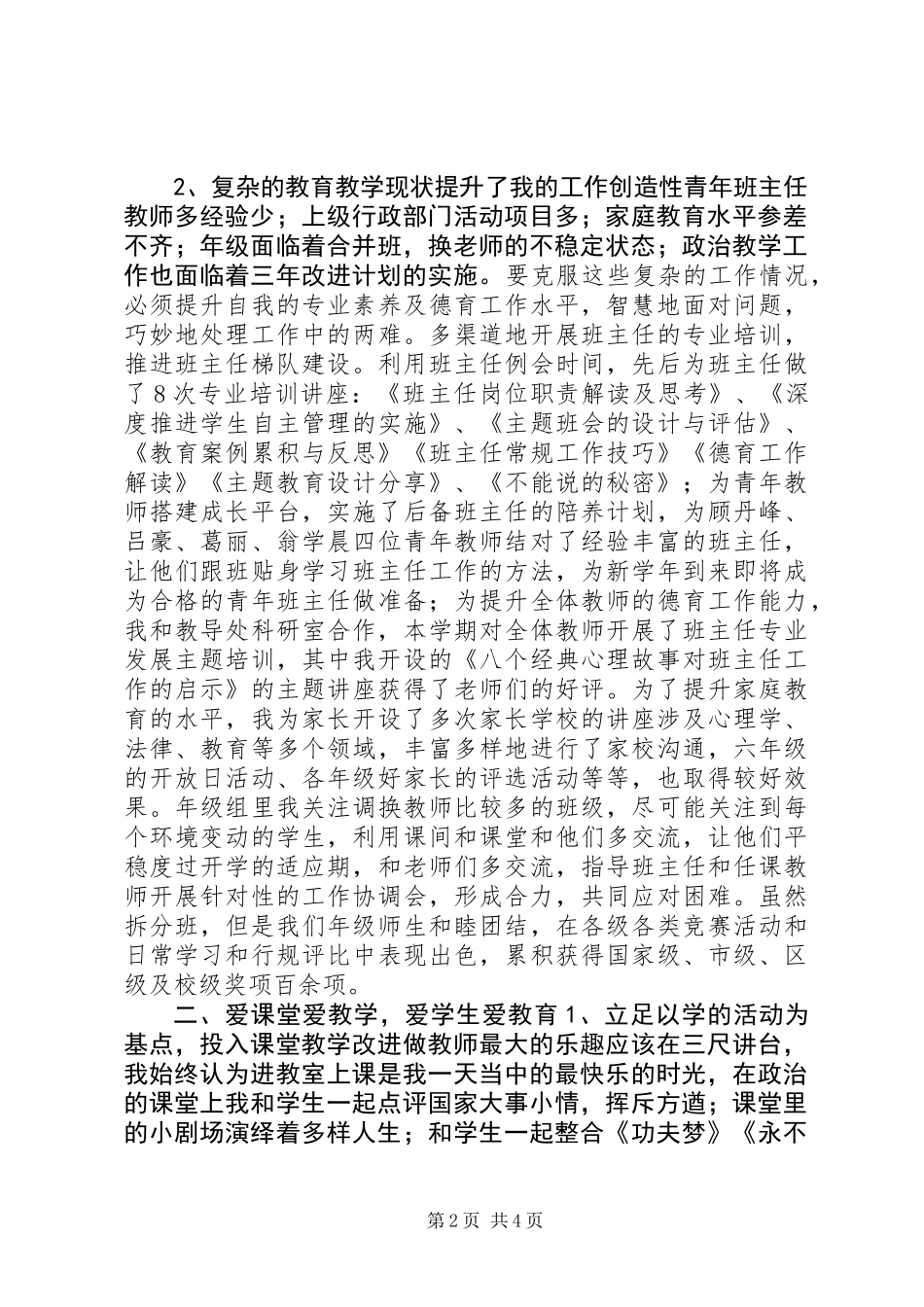 中学政教主任述职报告_第2页