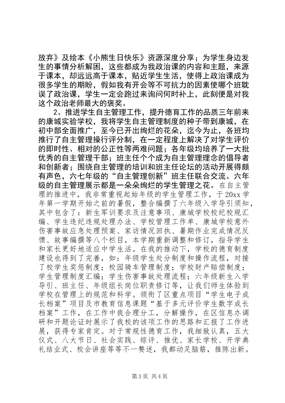 中学政教主任述职报告_第3页