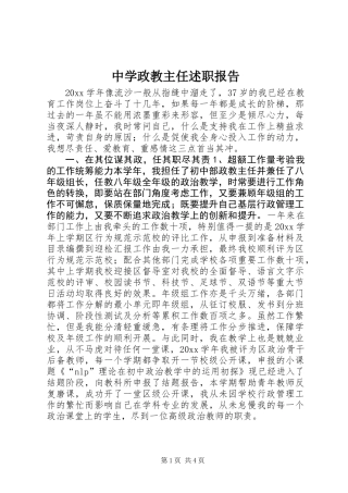 中学政教主任述职报告