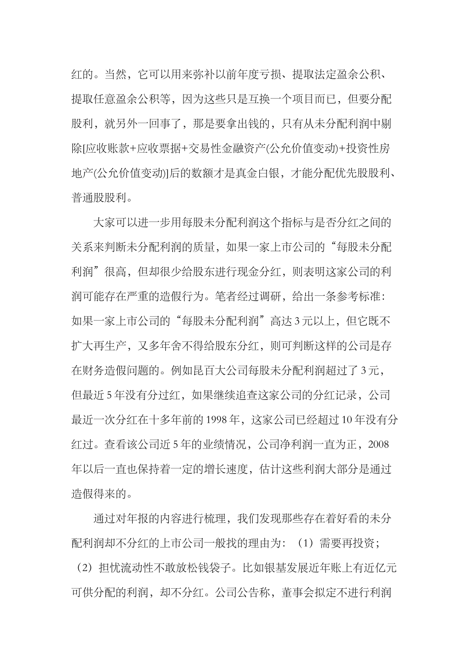 谈谈未分配利润及分红_第3页