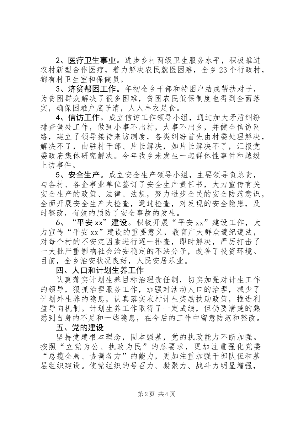 乡镇新农村建设工作总结_第2页