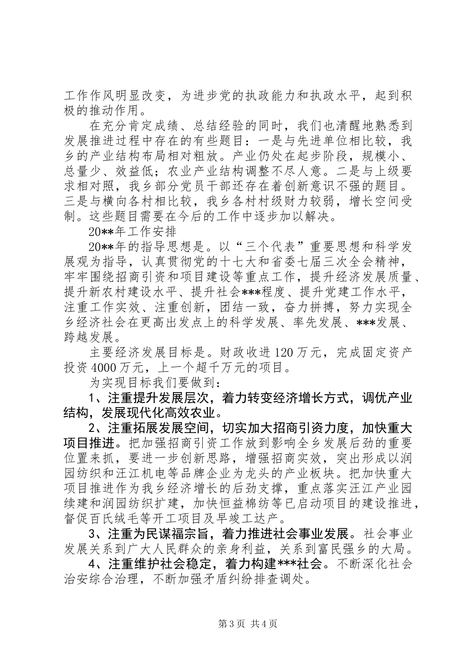 乡镇新农村建设工作总结_第3页