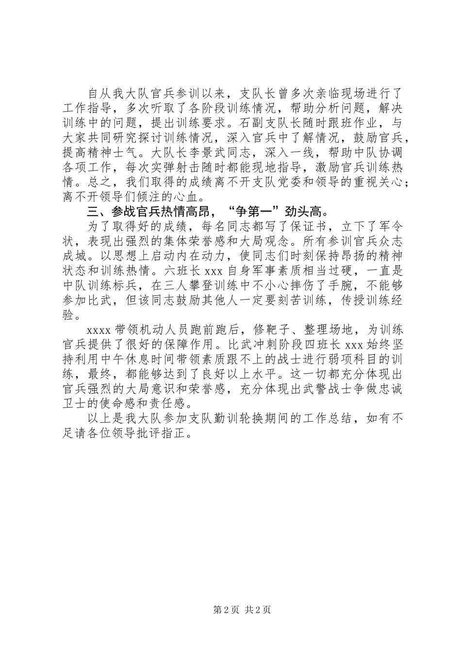 三大队勤训轮换工作总结_第2页