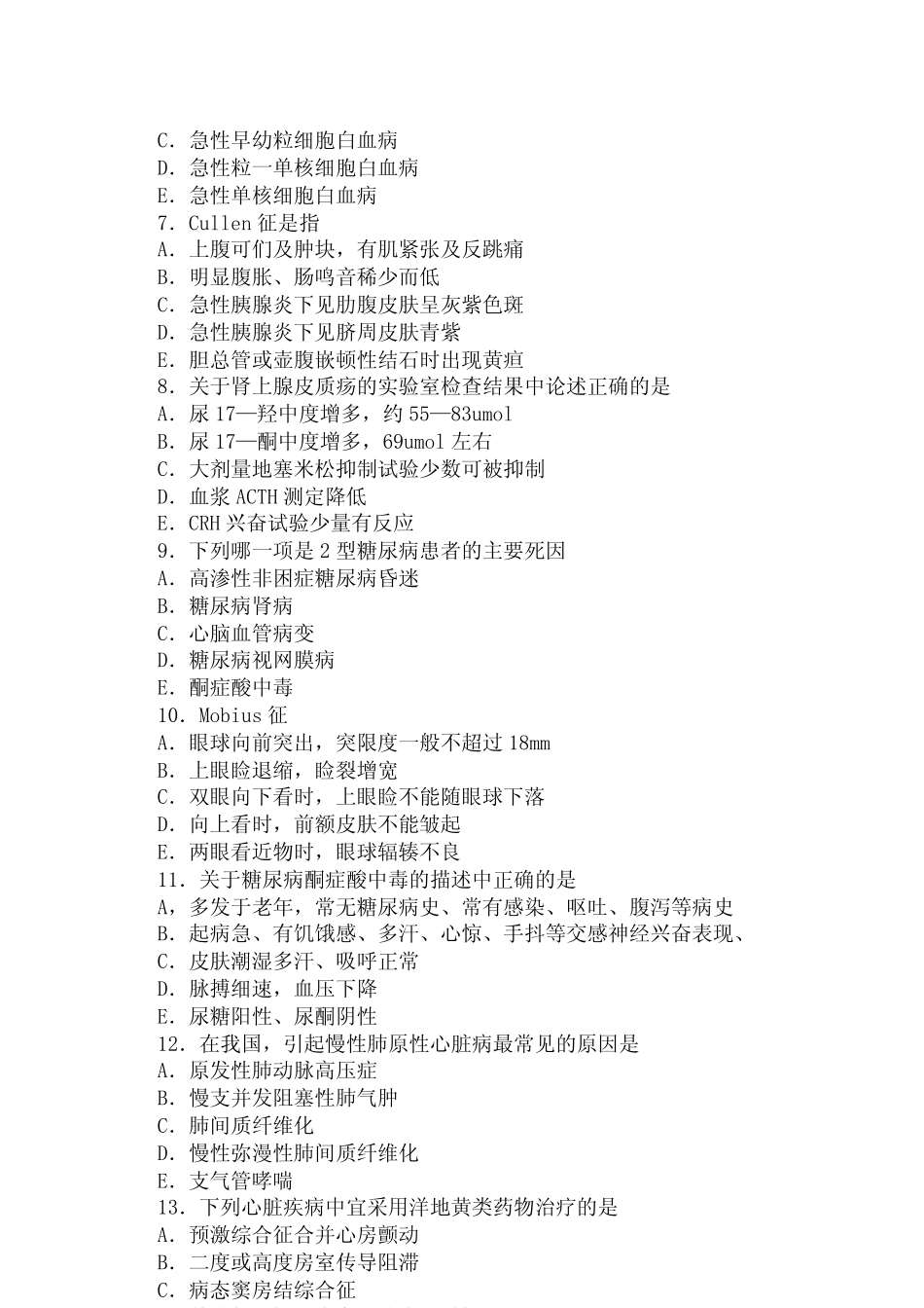 内科测试(一)_第2页