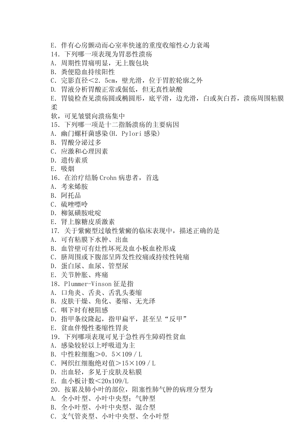 内科测试(一)_第3页