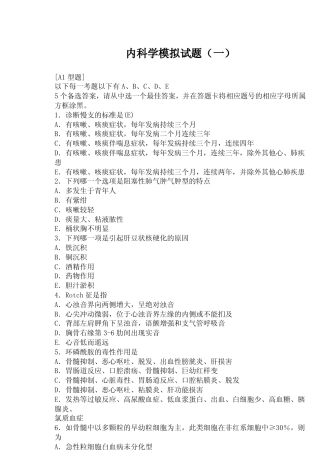 内科测试(一)