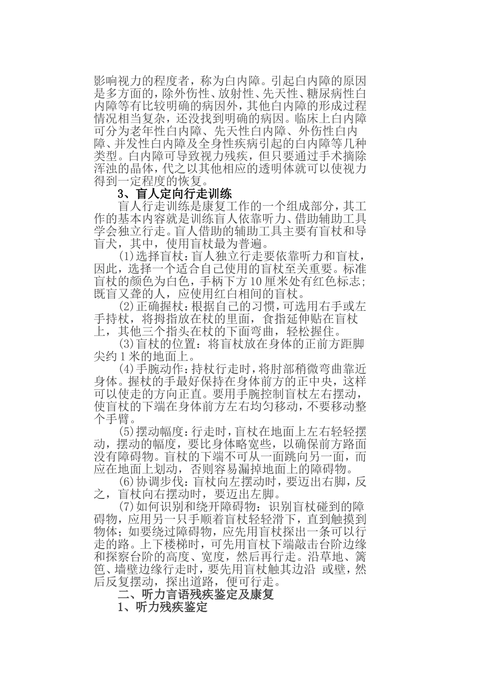 视力、听力、言语残疾鉴定及康复_第2页