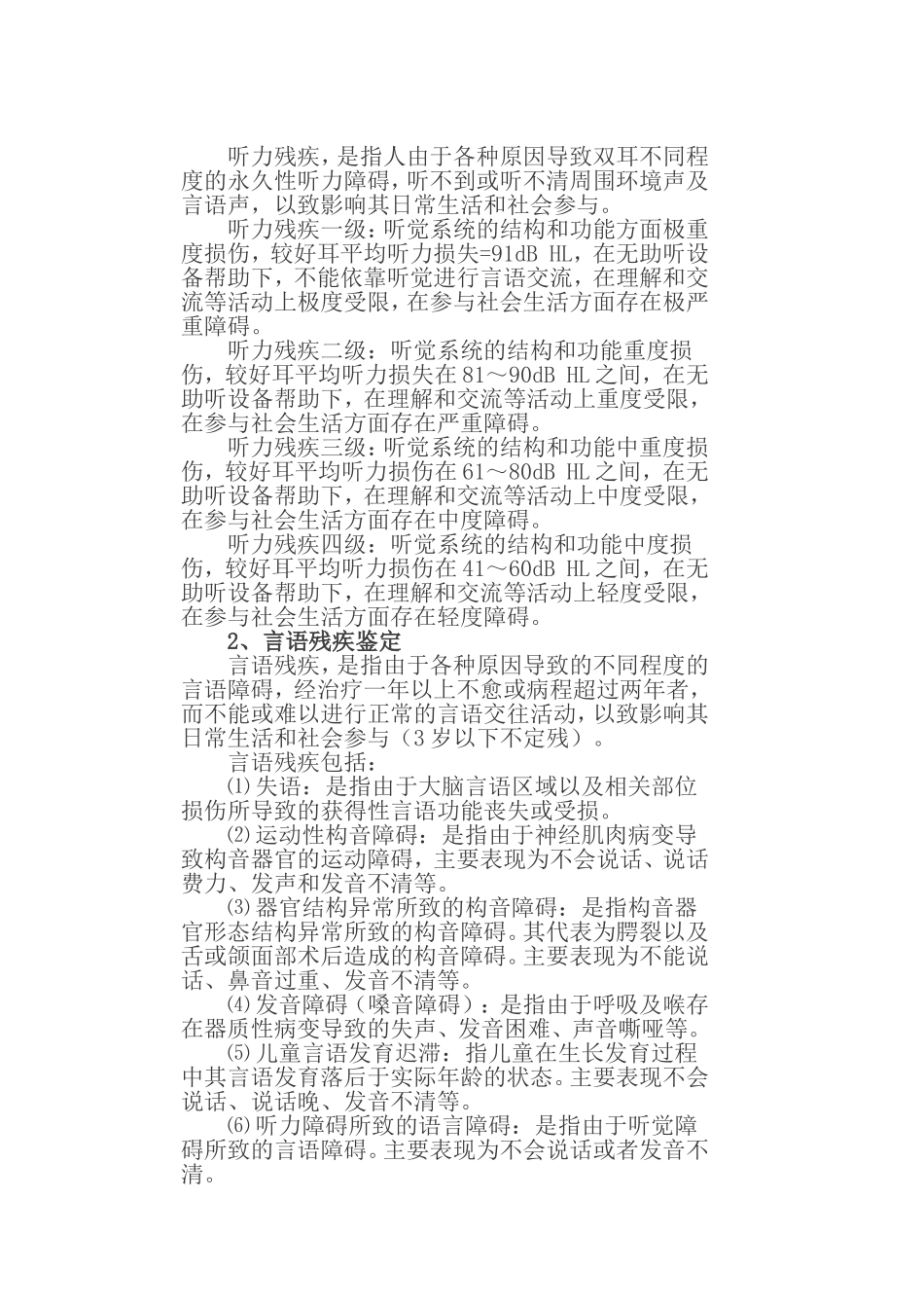 视力、听力、言语残疾鉴定及康复_第3页