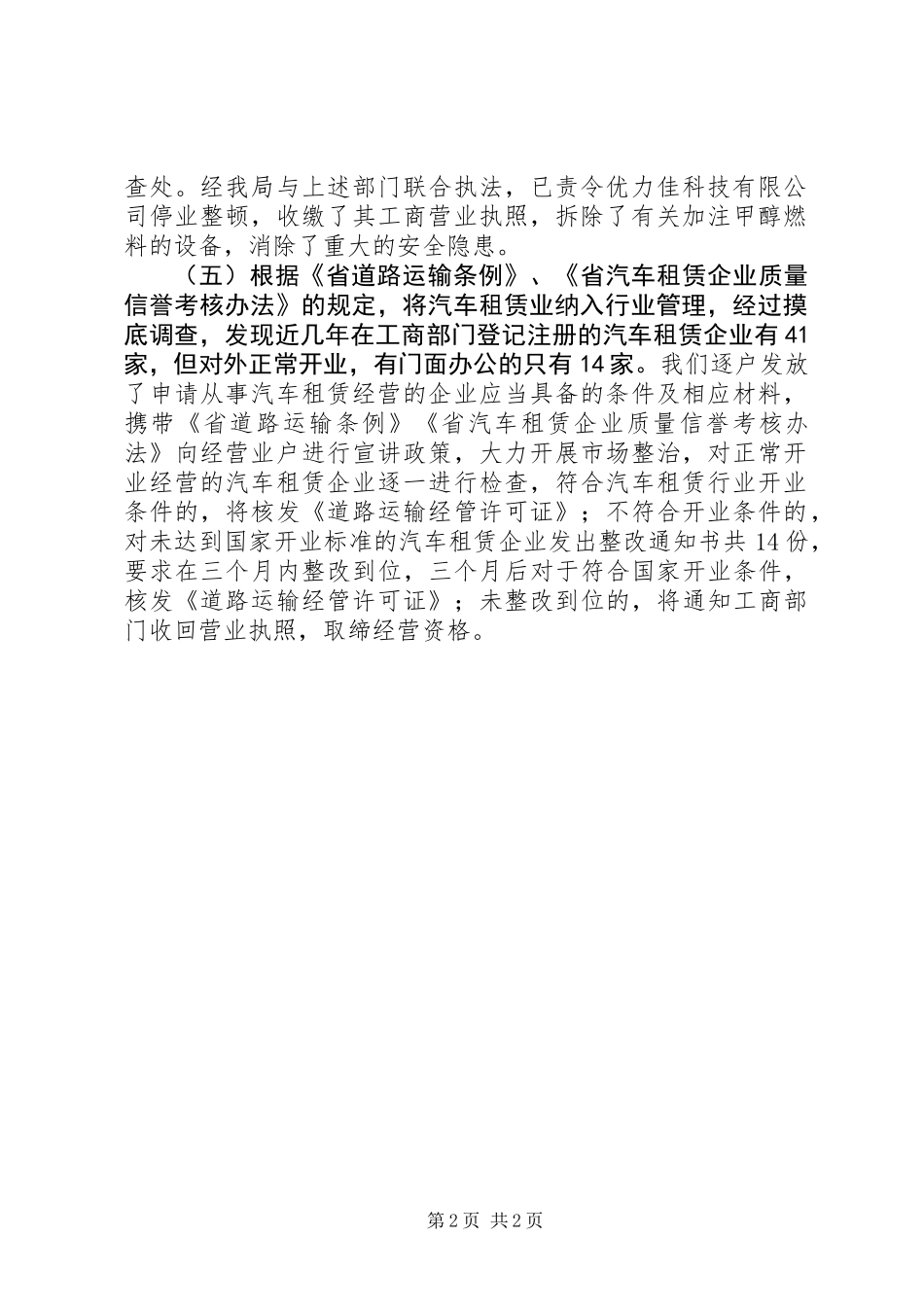 交通局查无工作总结_第2页