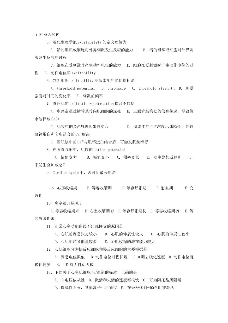 生理学期末考试试卷及答案F_第2页