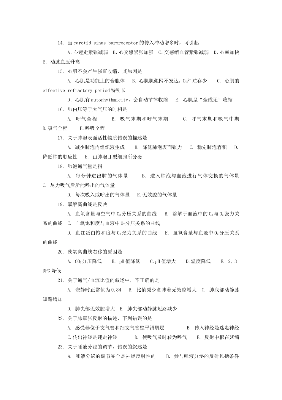 生理学期末考试试卷及答案F_第3页