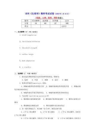 生理学期末考试试卷及答案F