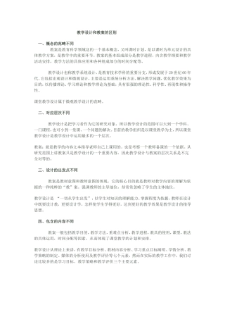教学设计和教案的区别