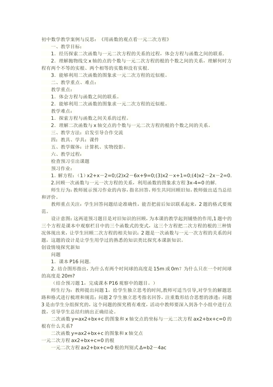 初中数学教学案例与反思_第1页