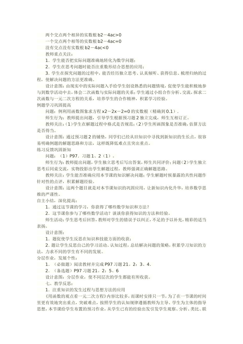 初中数学教学案例与反思_第2页