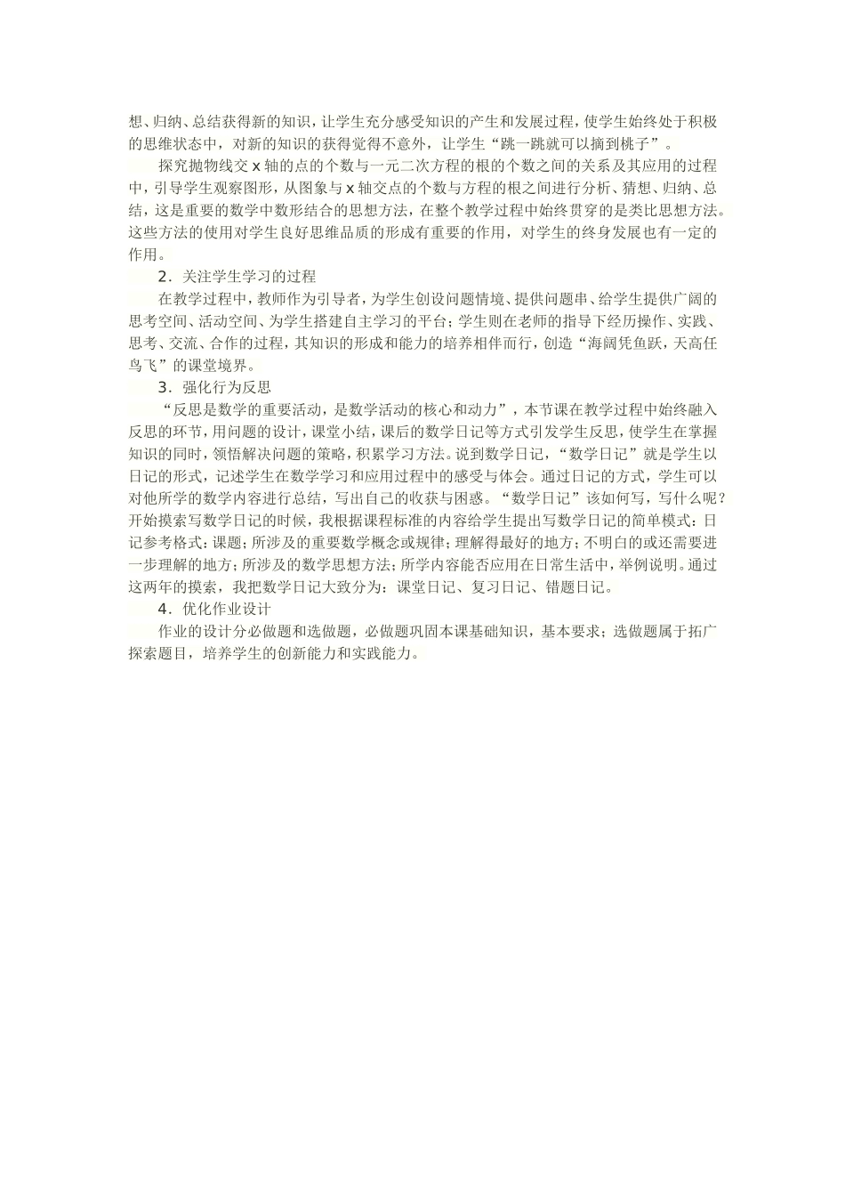 初中数学教学案例与反思_第3页