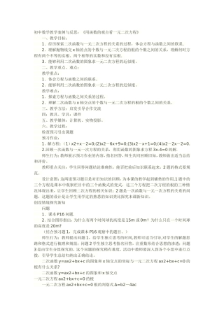 初中数学教学案例与反思