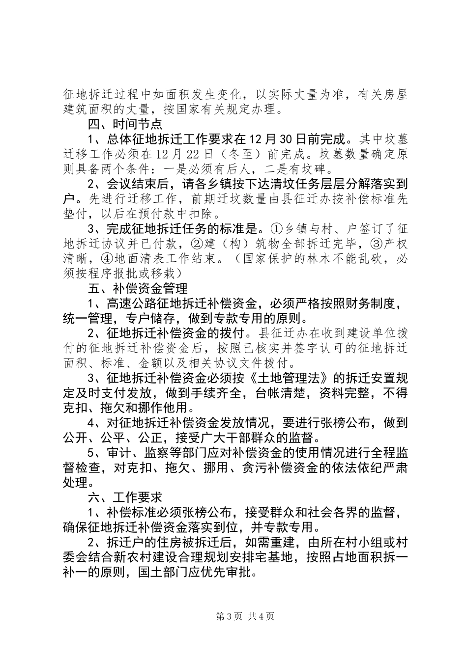 主任在公路征地拆迁大会发言_第3页