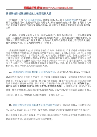 弱视眼镜助视眼镜弱视放大镜助视放大镜