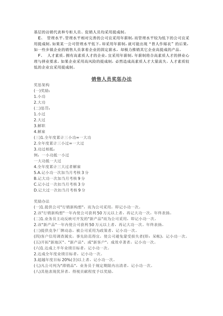 如何分配销售人员的收入_第2页