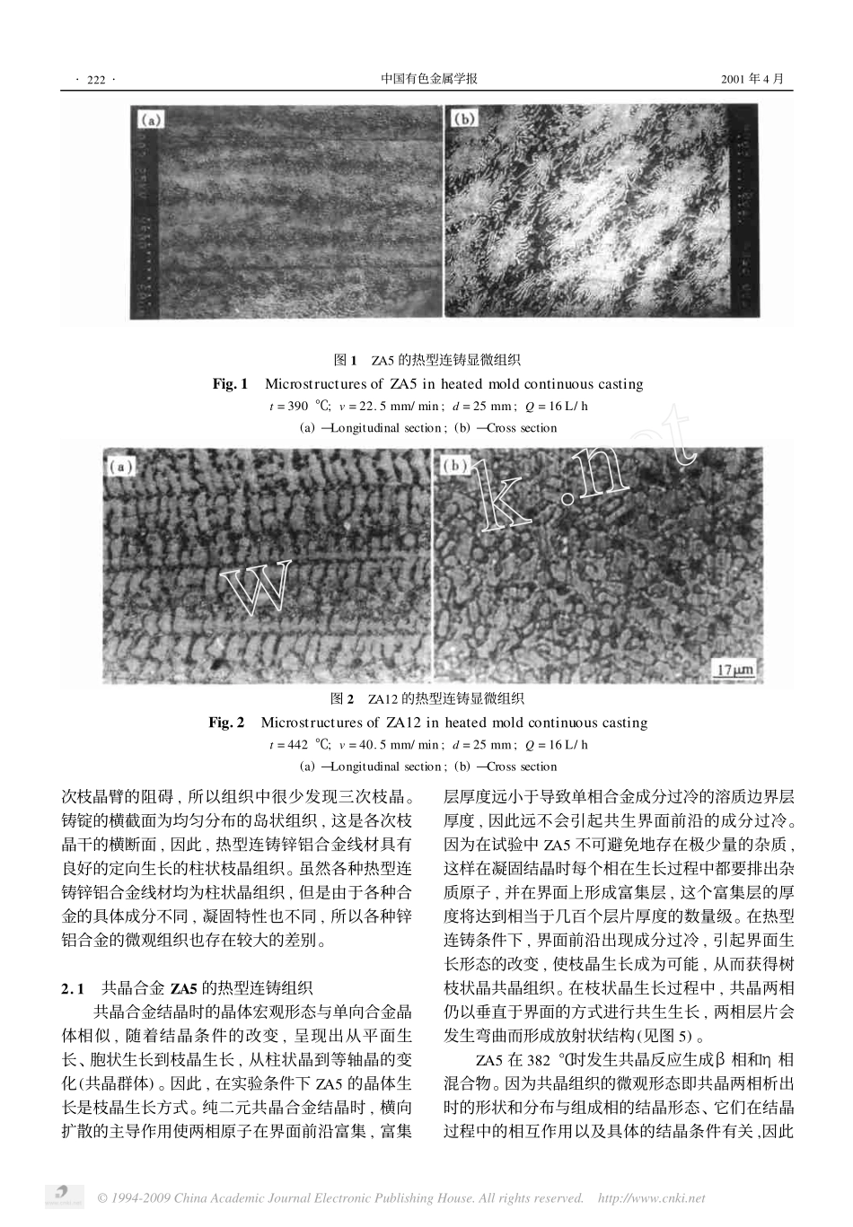 热型连铸锌铝合金定向凝固线材的组织分析_第2页