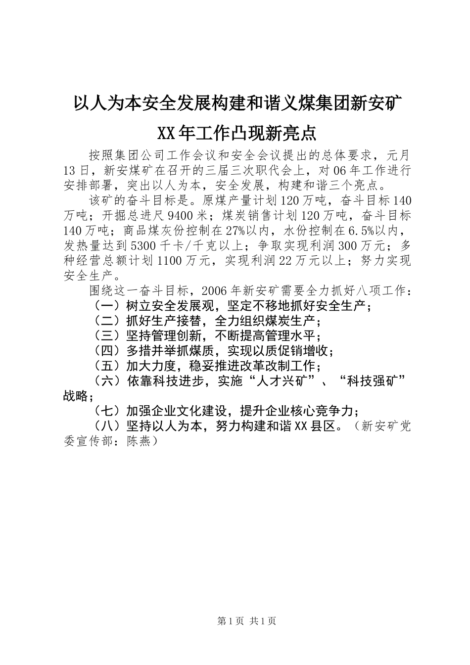 以人为本安全发展构建和谐义煤集团新安矿XX年工作凸现新亮点_第1页