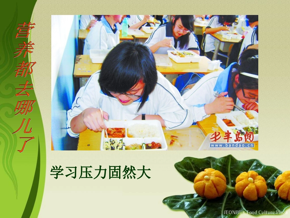 合理膳食促进健康_第3页