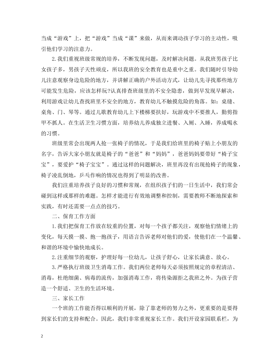 2020-2021学年小班工作总结 _第2页