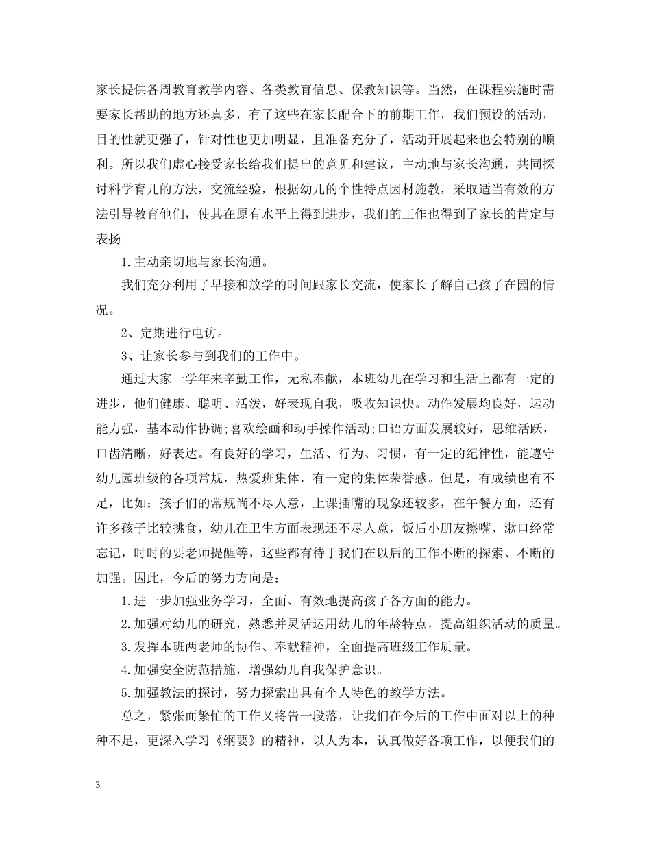 2020-2021学年小班工作总结 _第3页