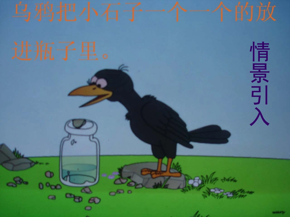 宋小琴--北师大版数学五年级下册《体积与容积》PPT课件之一_第3页