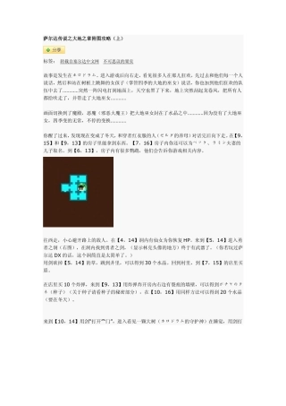 塞尔达传说之大地之章附图攻略