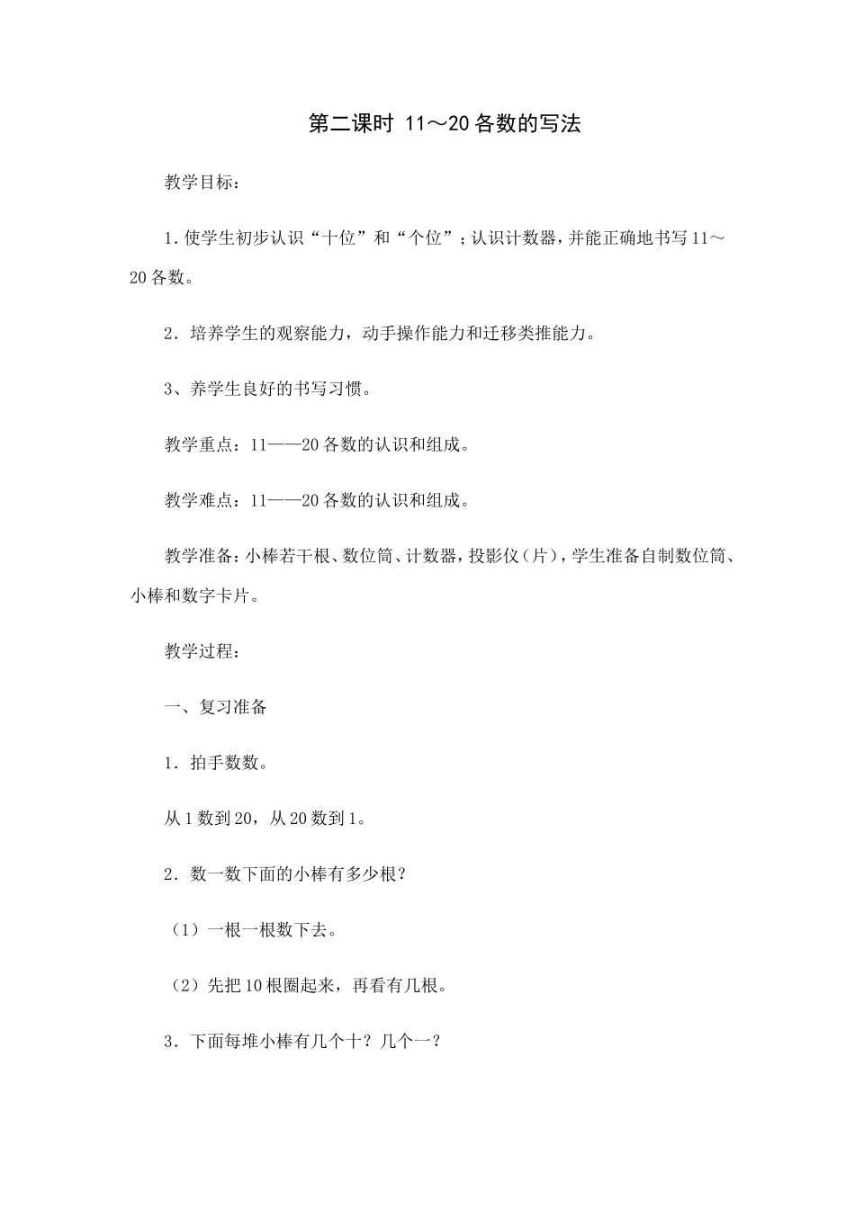 各数的写法教案_第1页