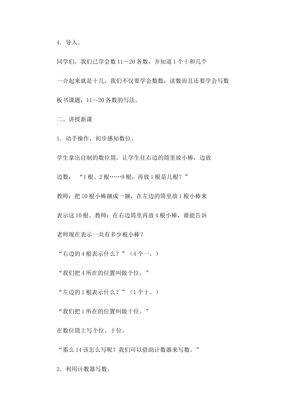 各数的写法教案_第2页
