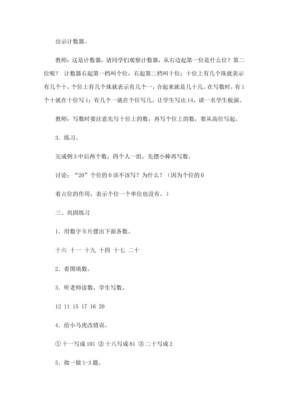各数的写法教案_第3页