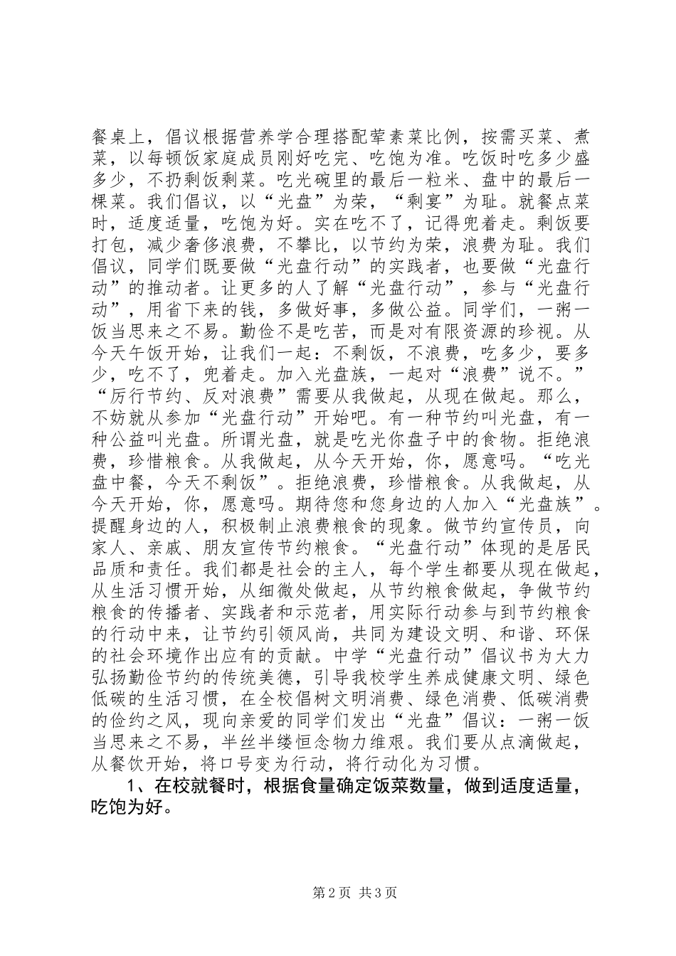 中学光盘行动倡议书_第2页