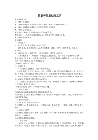 信息和信息处理工具