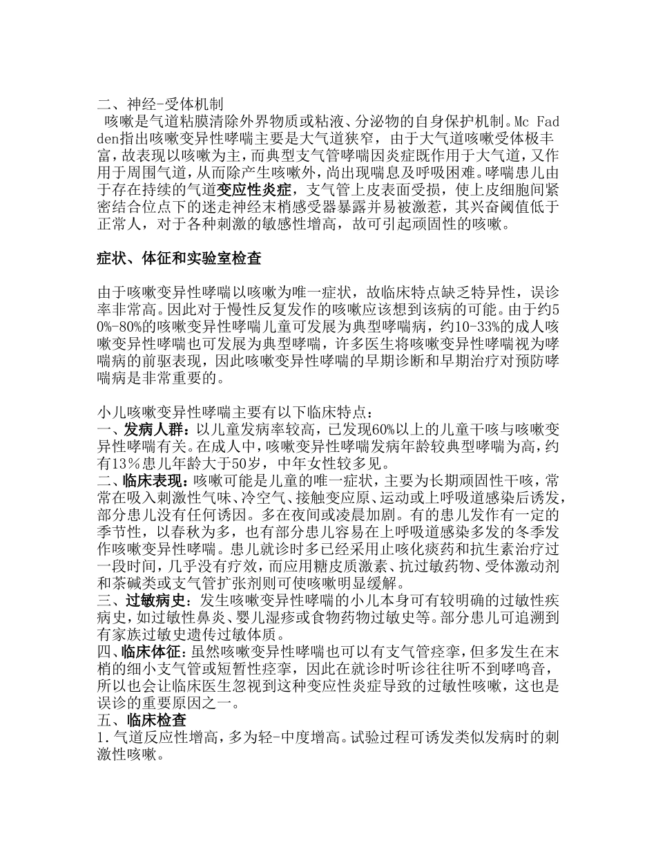 什么是小儿咳嗽变异性哮喘？小儿咳嗽变异性哮喘病因,小儿咳嗽变异性哮喘治疗_第2页