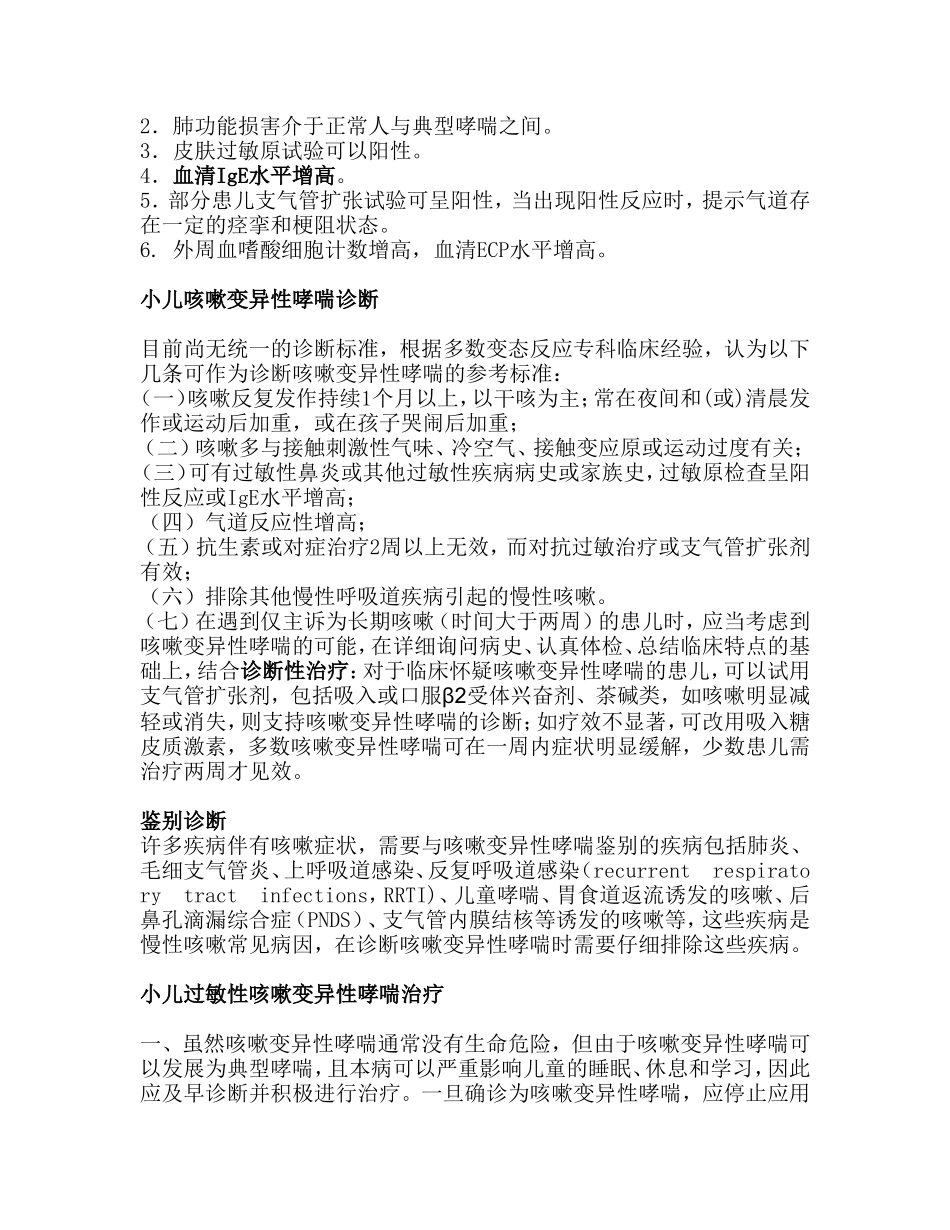什么是小儿咳嗽变异性哮喘？小儿咳嗽变异性哮喘病因,小儿咳嗽变异性哮喘治疗_第3页