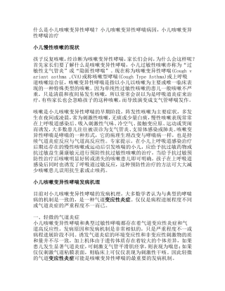 什么是小儿咳嗽变异性哮喘？小儿咳嗽变异性哮喘病因,小儿咳嗽变异性哮喘治疗