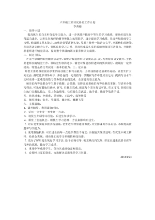 六年级三班培优补差工作计划